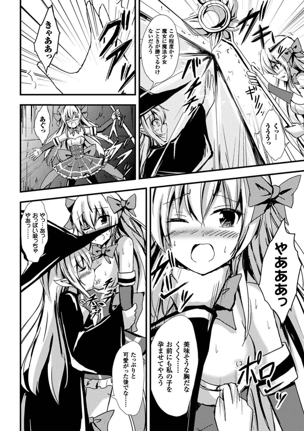魔法少女と百合の檻ページ2