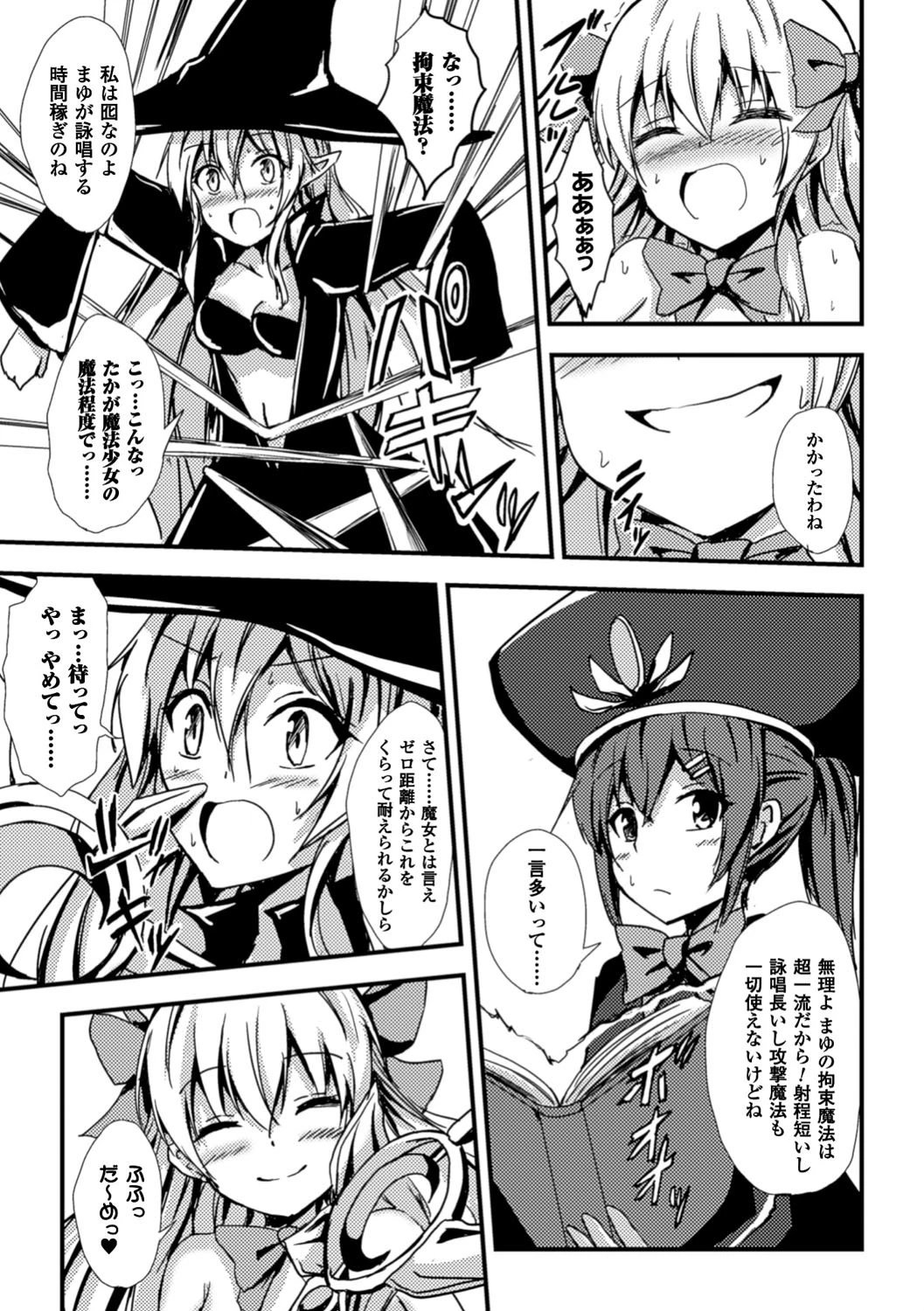 魔法少女と百合の檻ページ3
