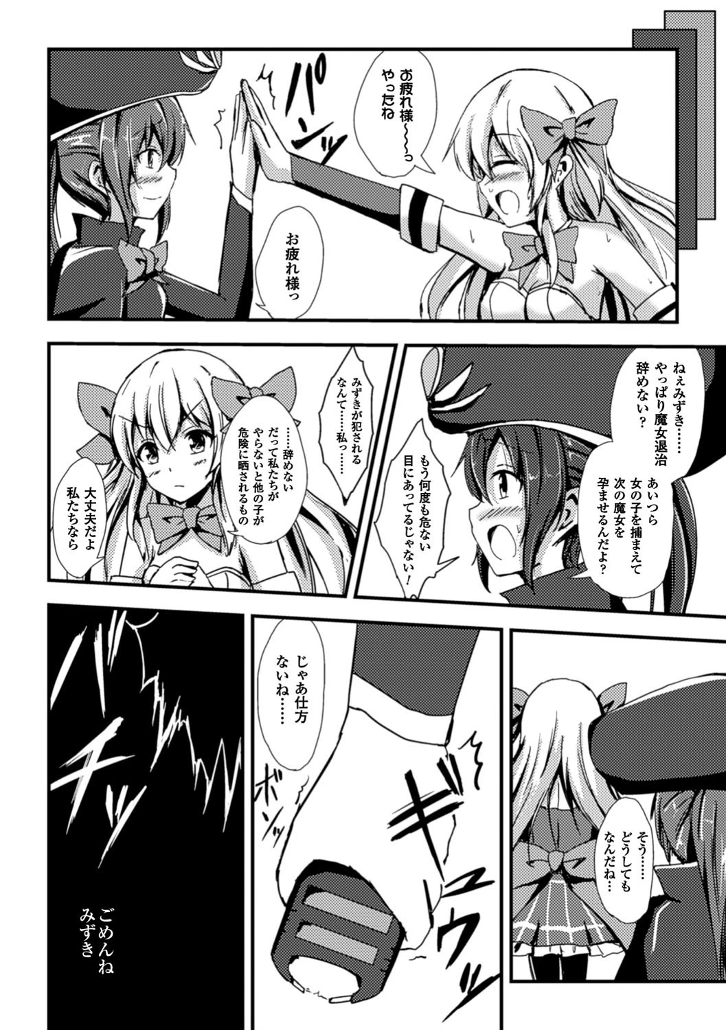 魔法少女と百合の檻ページ4