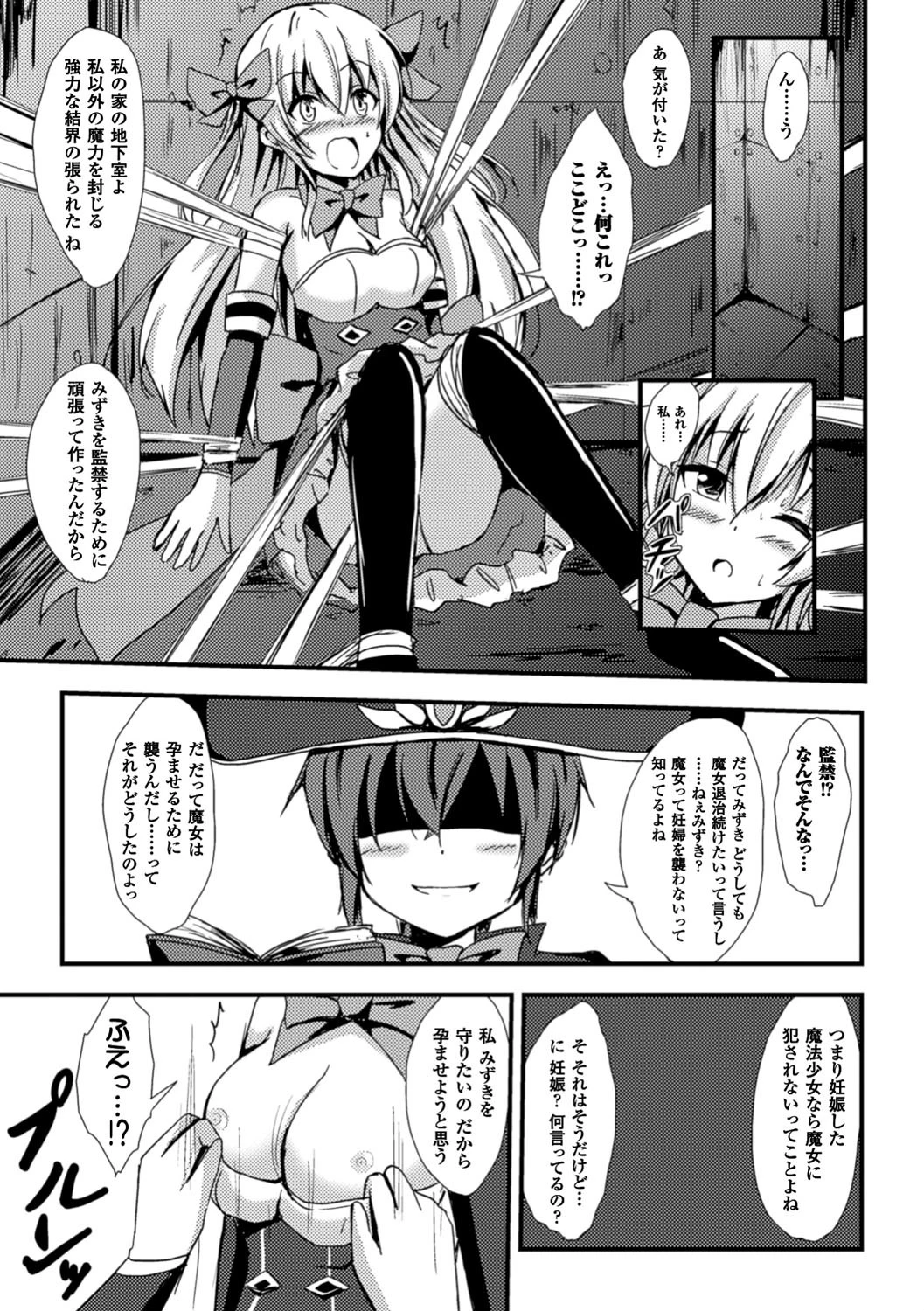 魔法少女と百合の檻ページ5