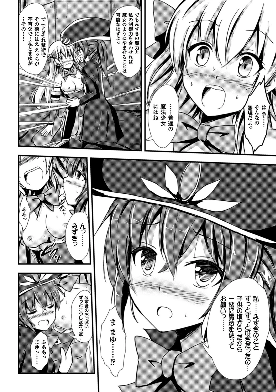 魔法少女と百合の檻ページ6