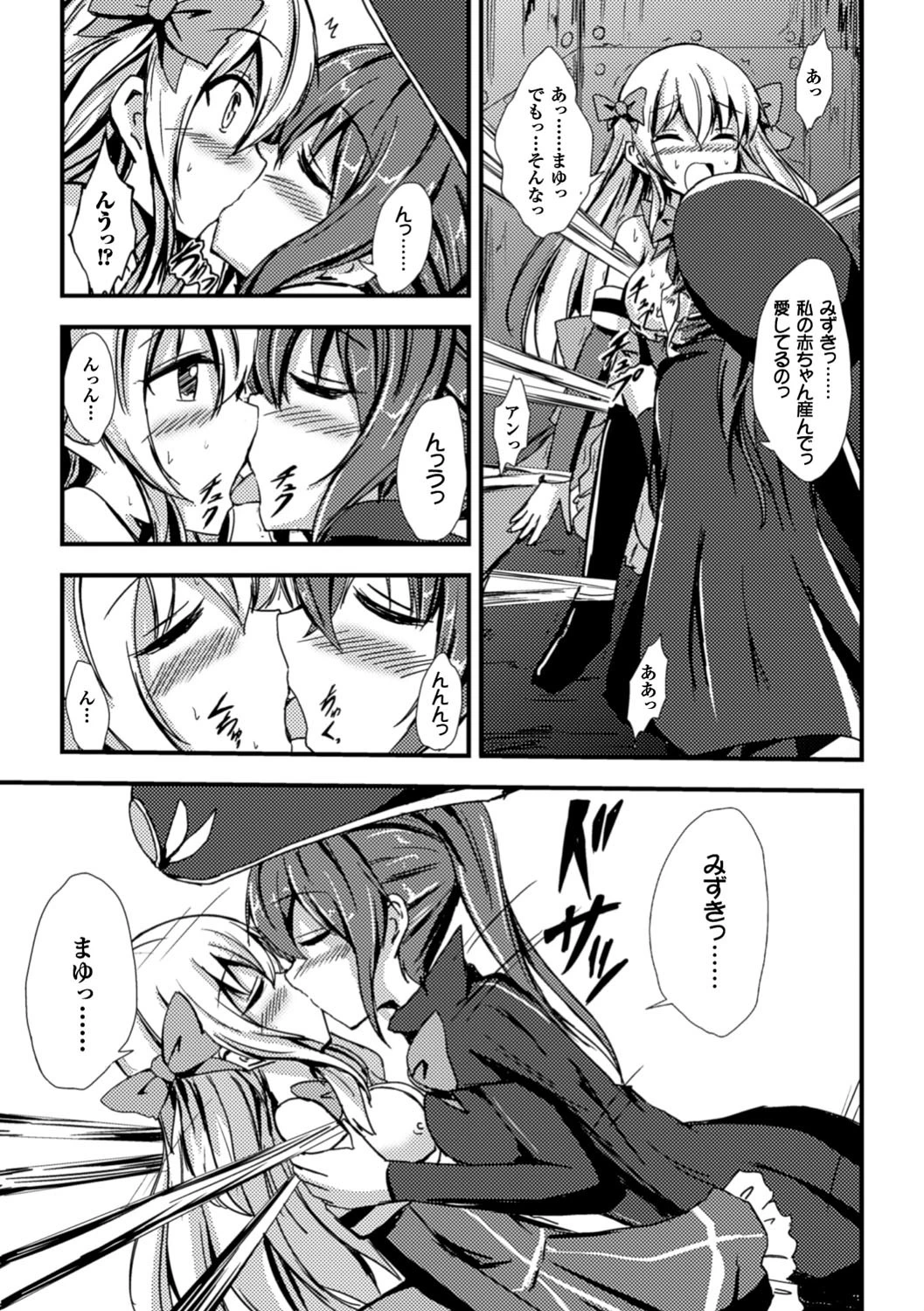 魔法少女と百合の檻ページ7