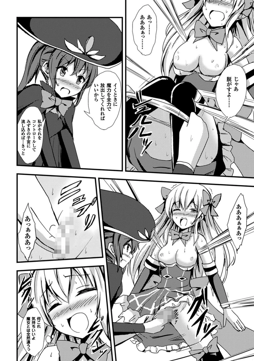 魔法少女と百合の檻ページ8