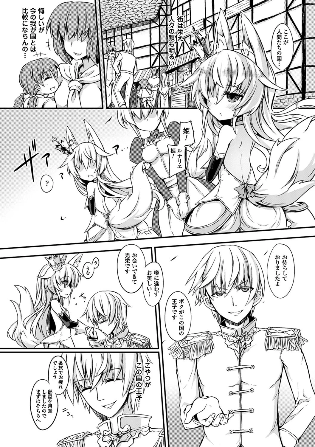 狐の嫁入りページ2