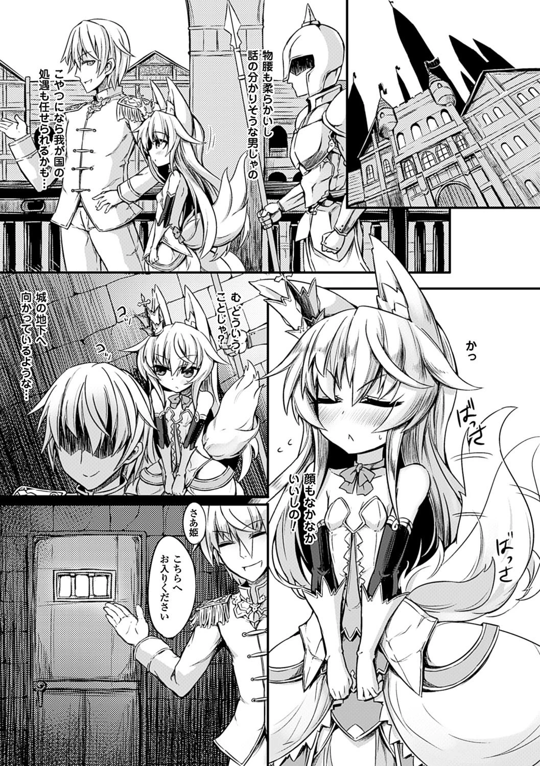 狐の嫁入りページ3