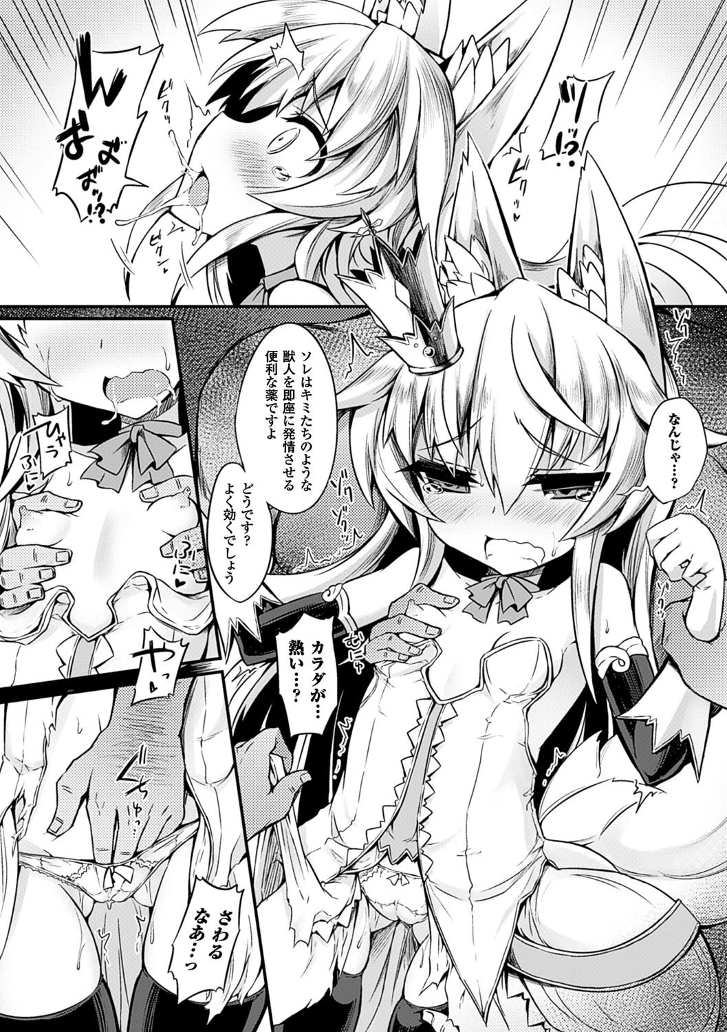 狐の嫁入りページ6