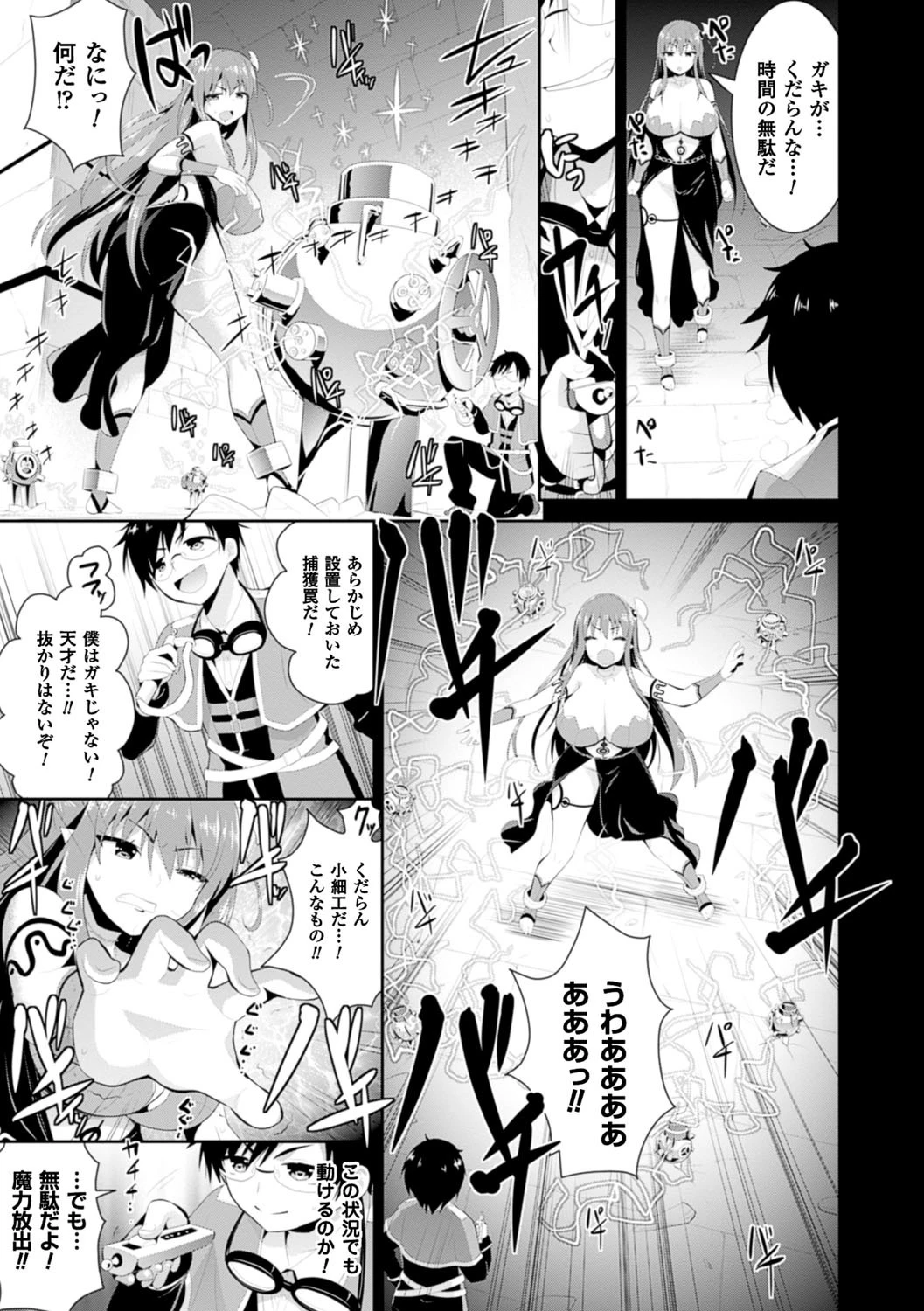 オナホール☆ホムンクルスページ5
