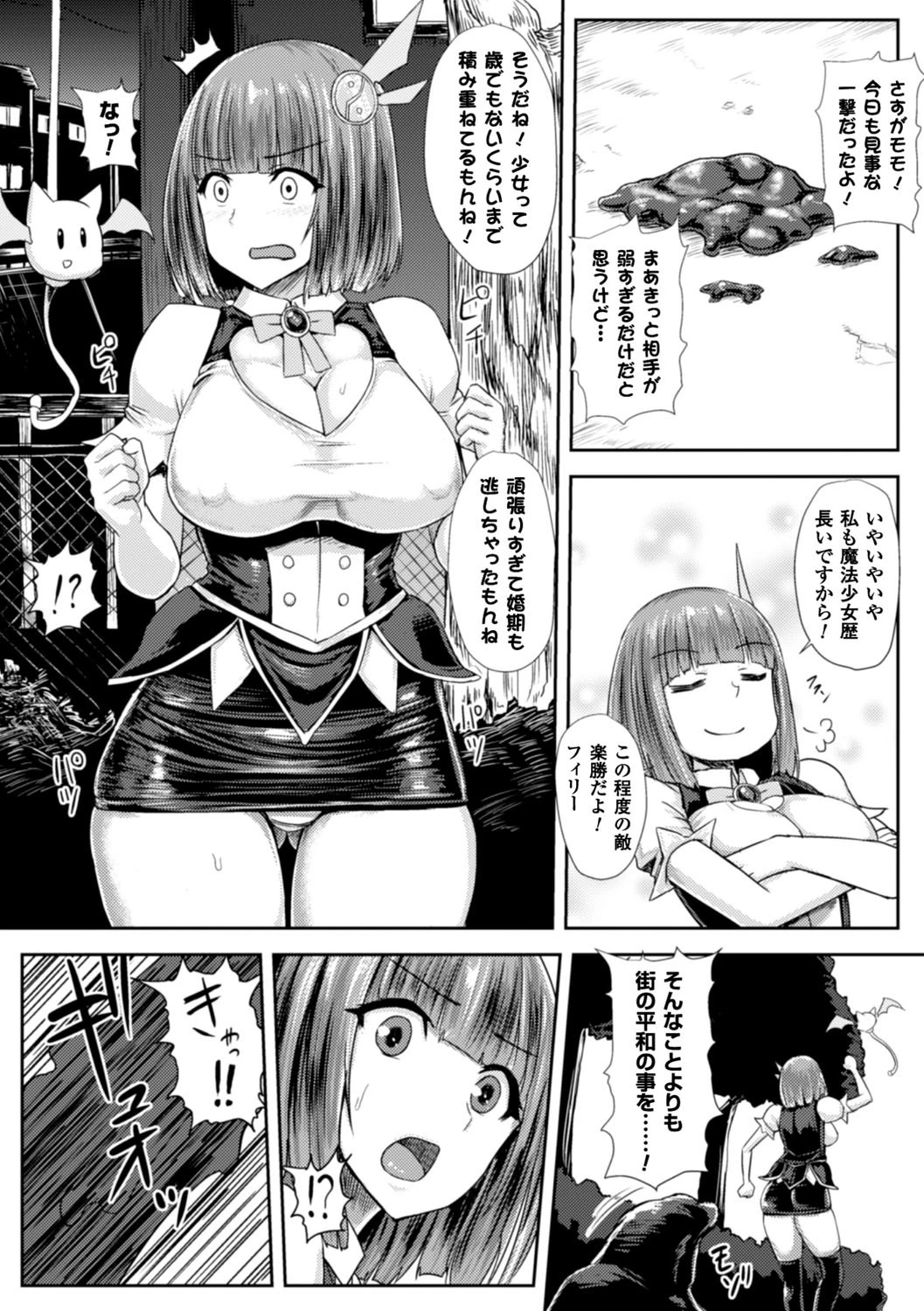 正義のヒロイン姦獄ファイル Vol.6ページ5