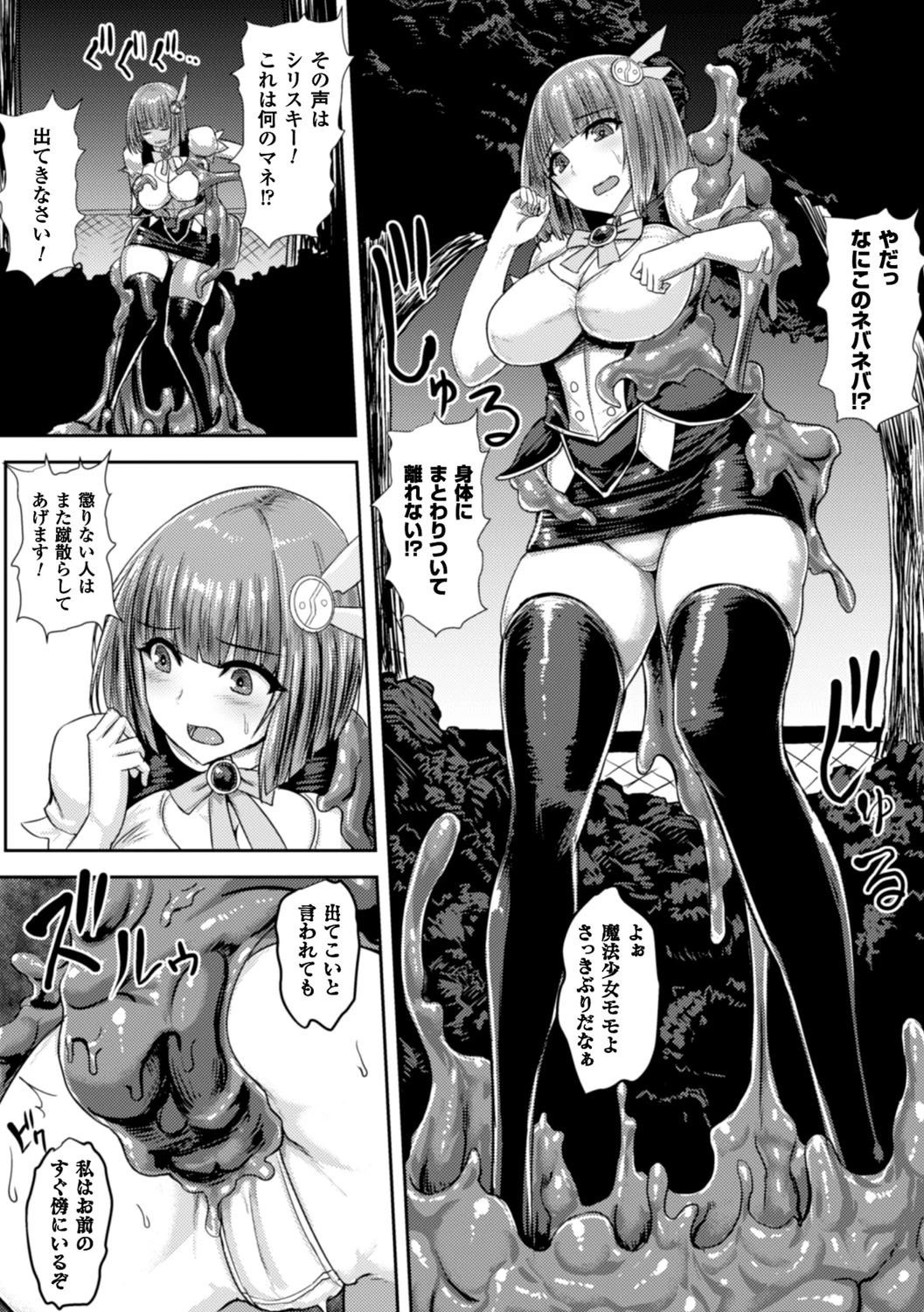 正義のヒロイン姦獄ファイル Vol.6ページ6