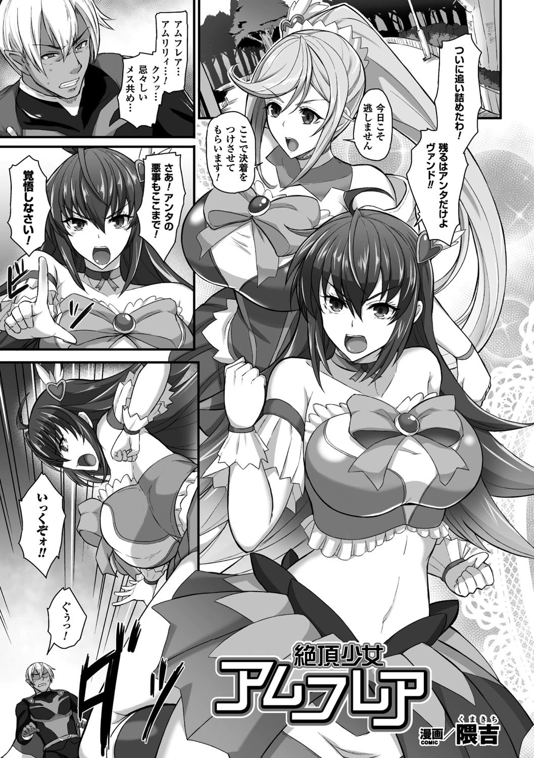 正義のヒロイン姦獄ファイル Vol.6ページ9