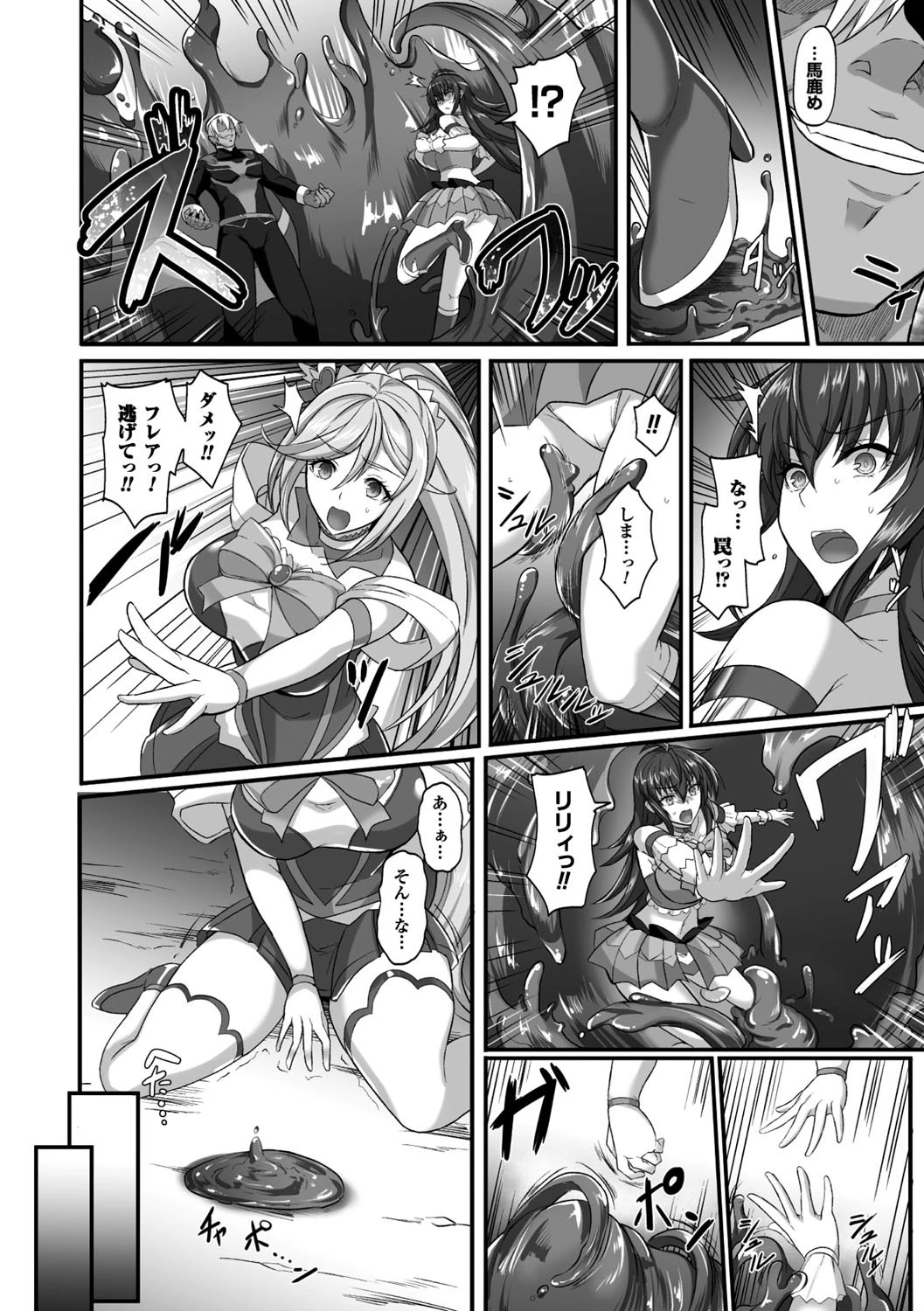 正義のヒロイン姦獄ファイル Vol.6ページ10