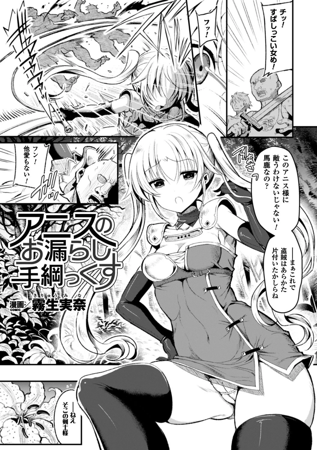 正義のヒロイン姦獄ファイル Vol.6ページ15