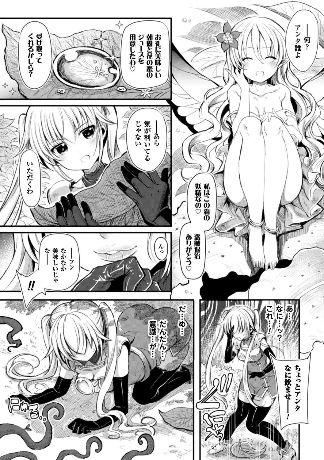 正義のヒロイン姦獄ファイル Vol.6ページ16