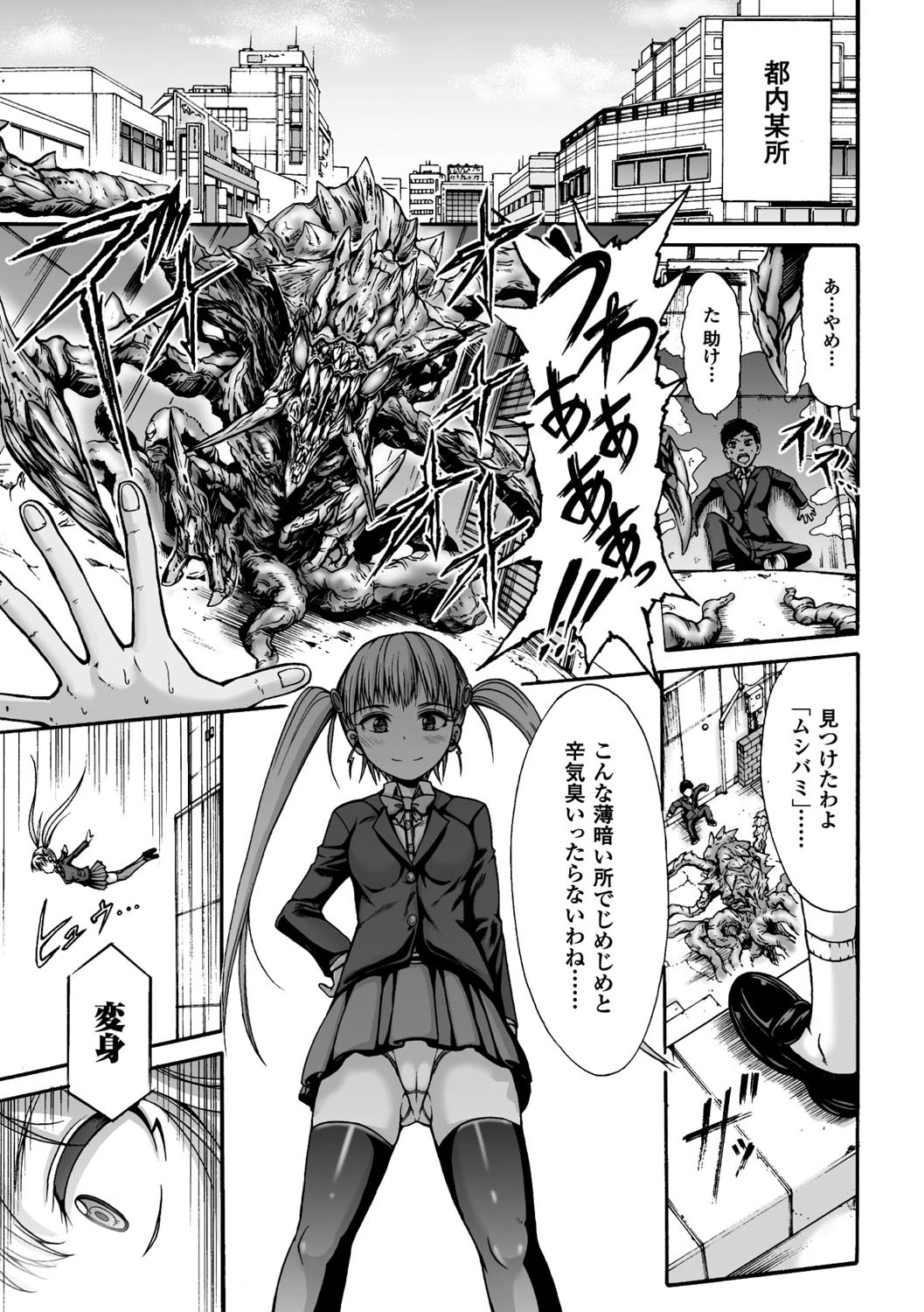 正義のヒロイン姦獄ファイル Vol.6ページ19