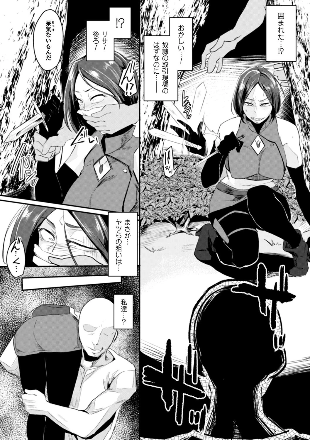 正義のヒロイン姦獄ファイル Vol.6ページ27