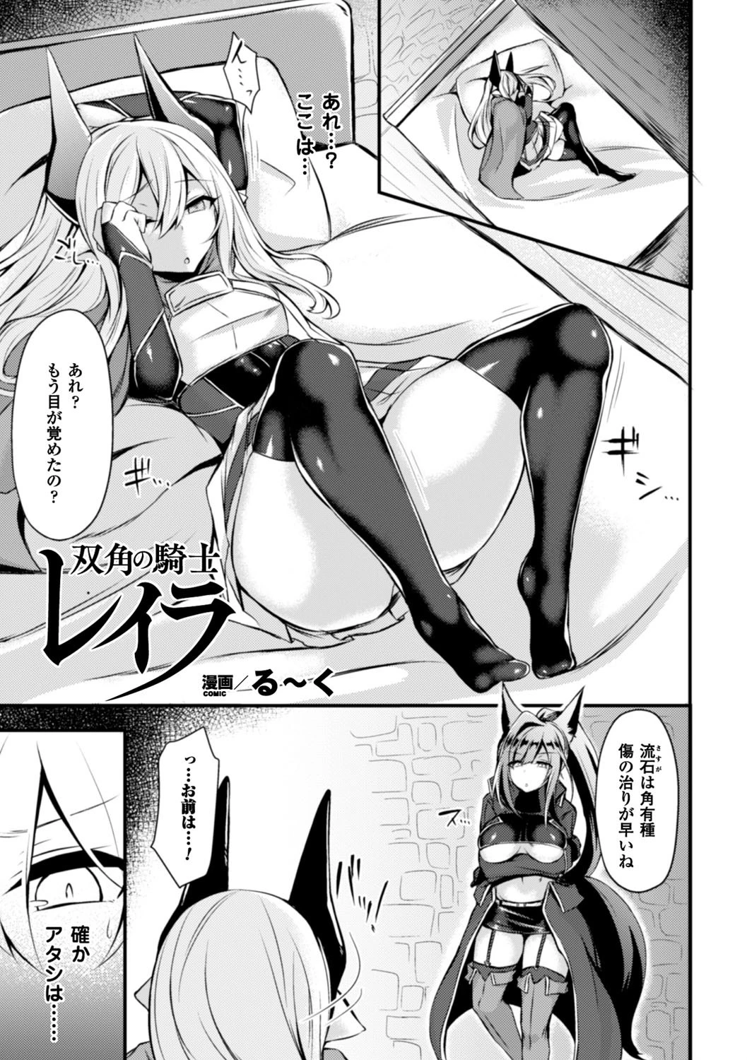 正義のヒロイン姦獄ファイル Vol.6ページ31