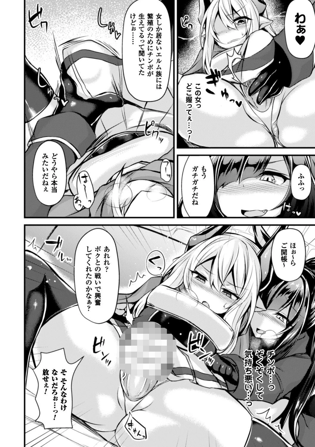正義のヒロイン姦獄ファイル Vol.6ページ34