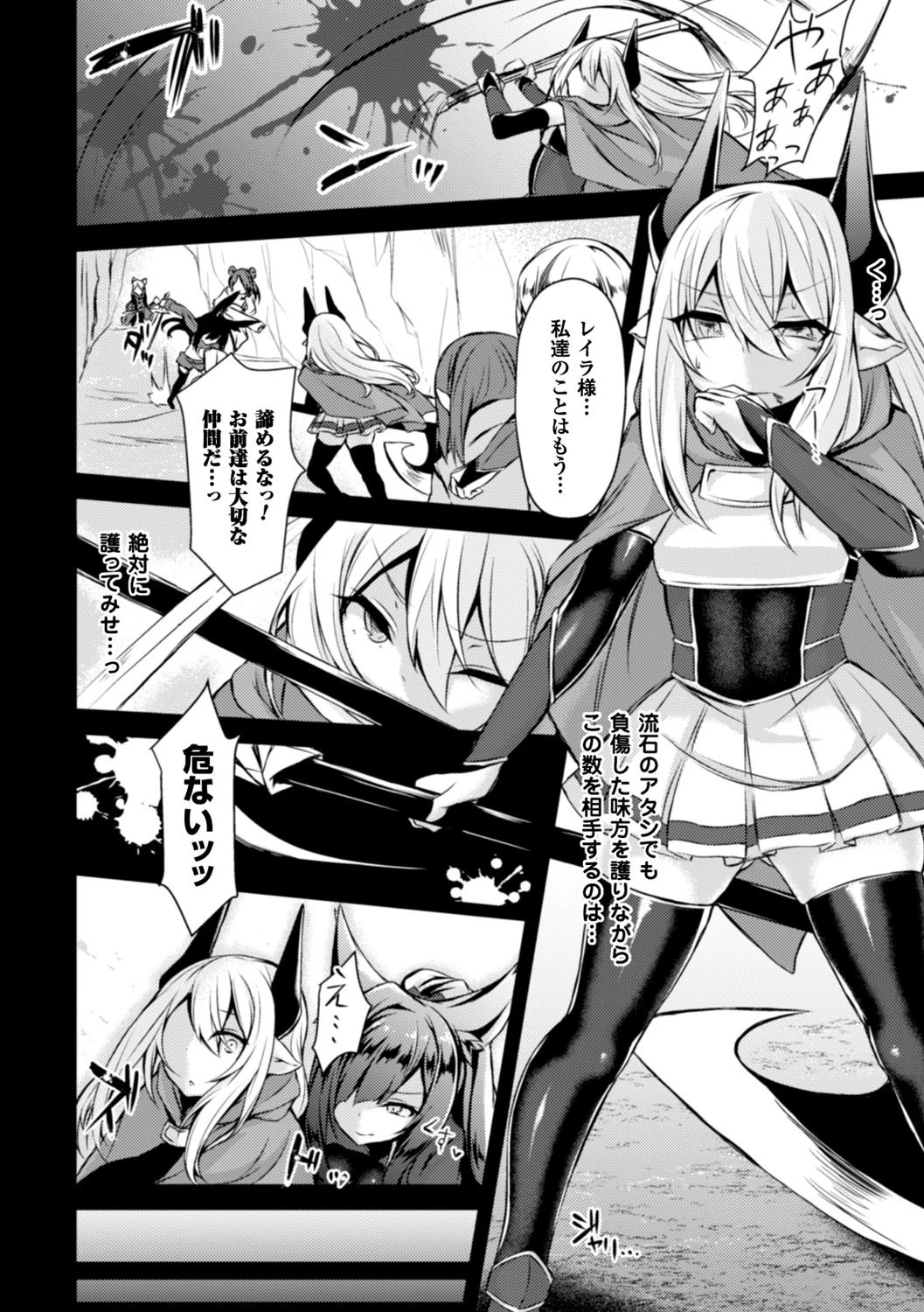 双角の騎士レイラページ2