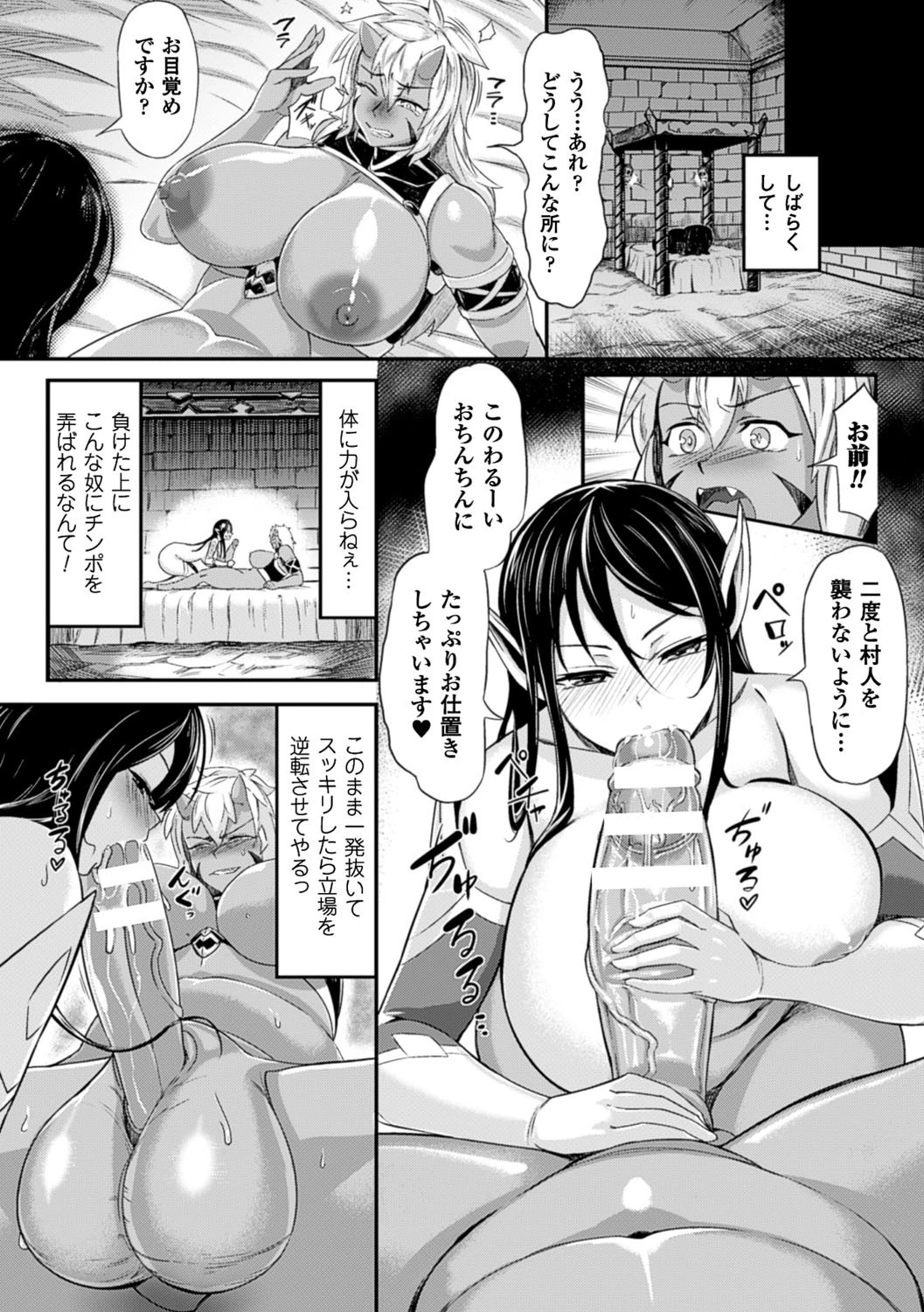 ふたなり淫鬼ヘルガ〜魔道士に逆レ●プ〜ページ4