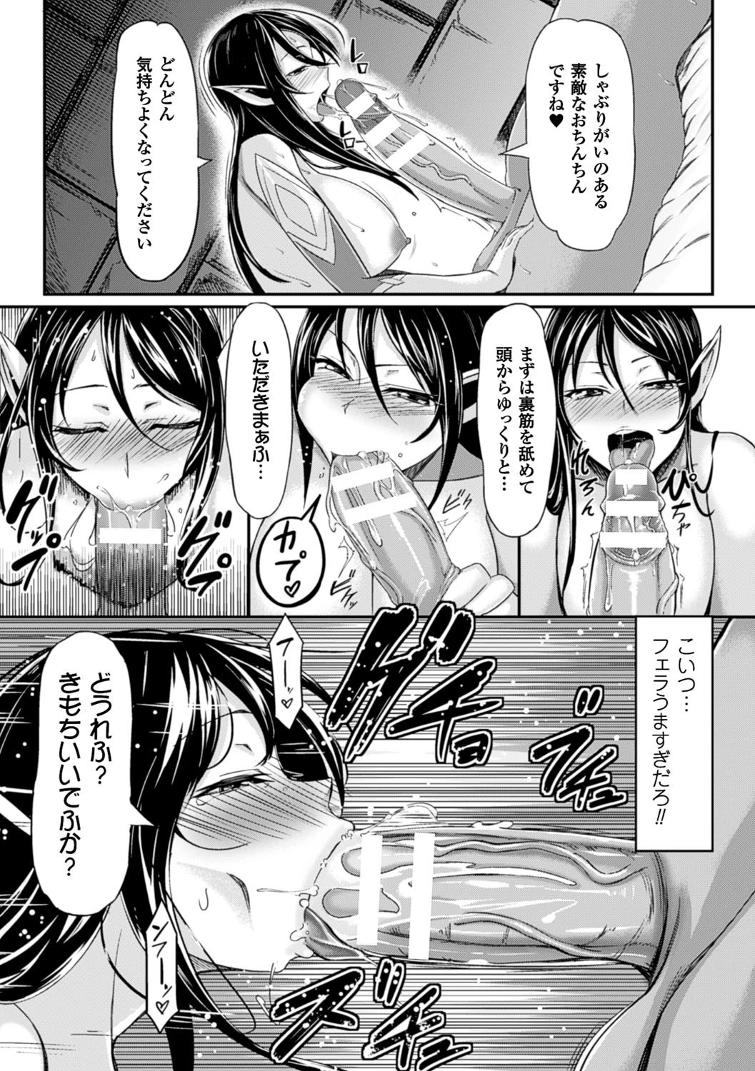 ふたなり淫鬼ヘルガ〜魔道士に逆レ●プ〜ページ5