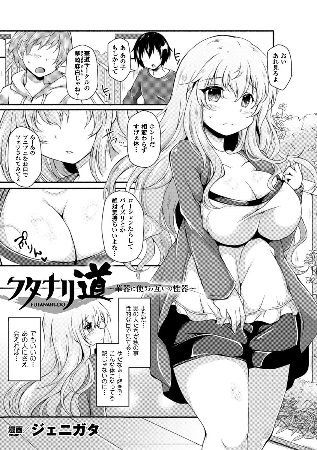 フタナリ道〜華器に使うわ互いの性器〜