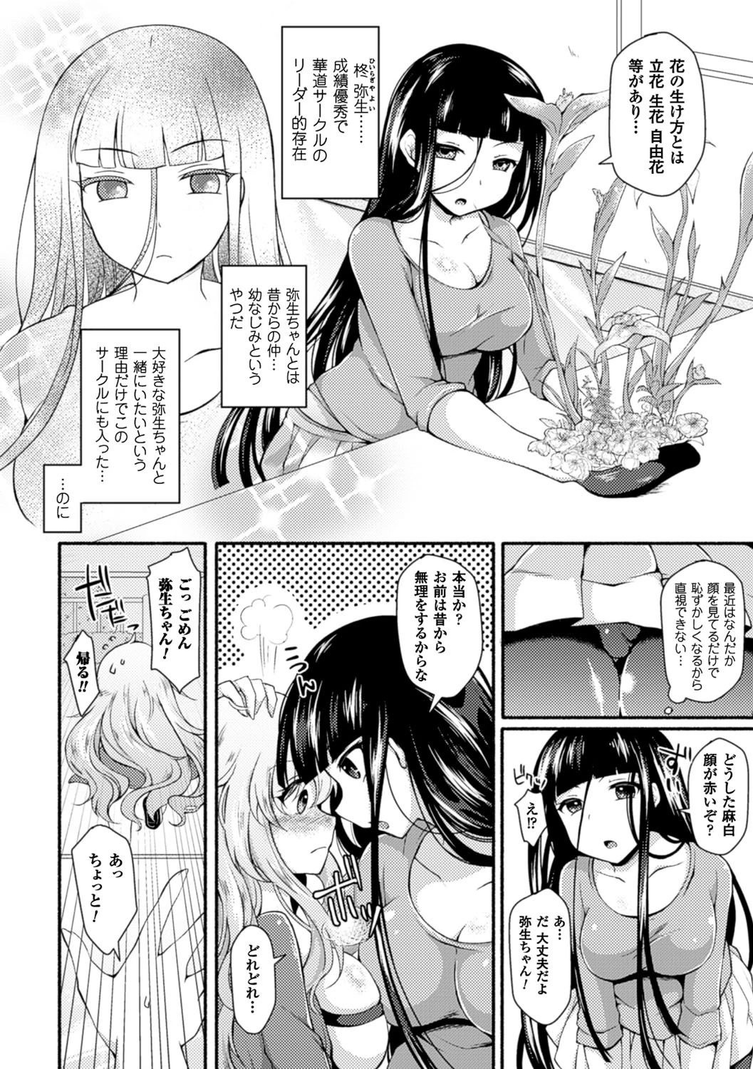 フタナリ道〜華器に使うわ互いの性器〜ページ2