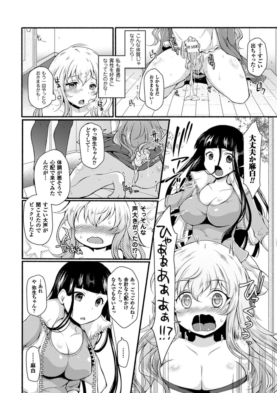 フタナリ道〜華器に使うわ互いの性器〜ページ6