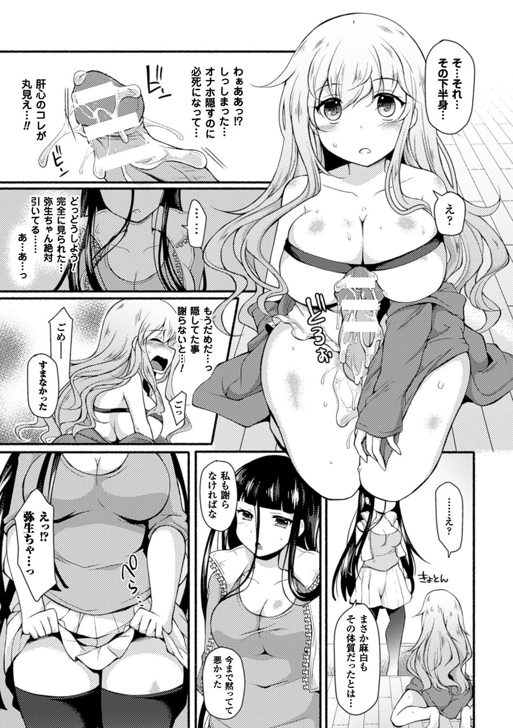 フタナリ道〜華器に使うわ互いの性器〜ページ7