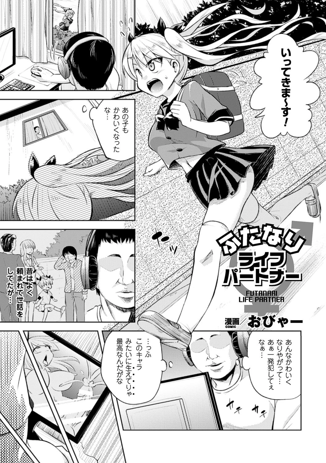 ふたなりライフパートナー
