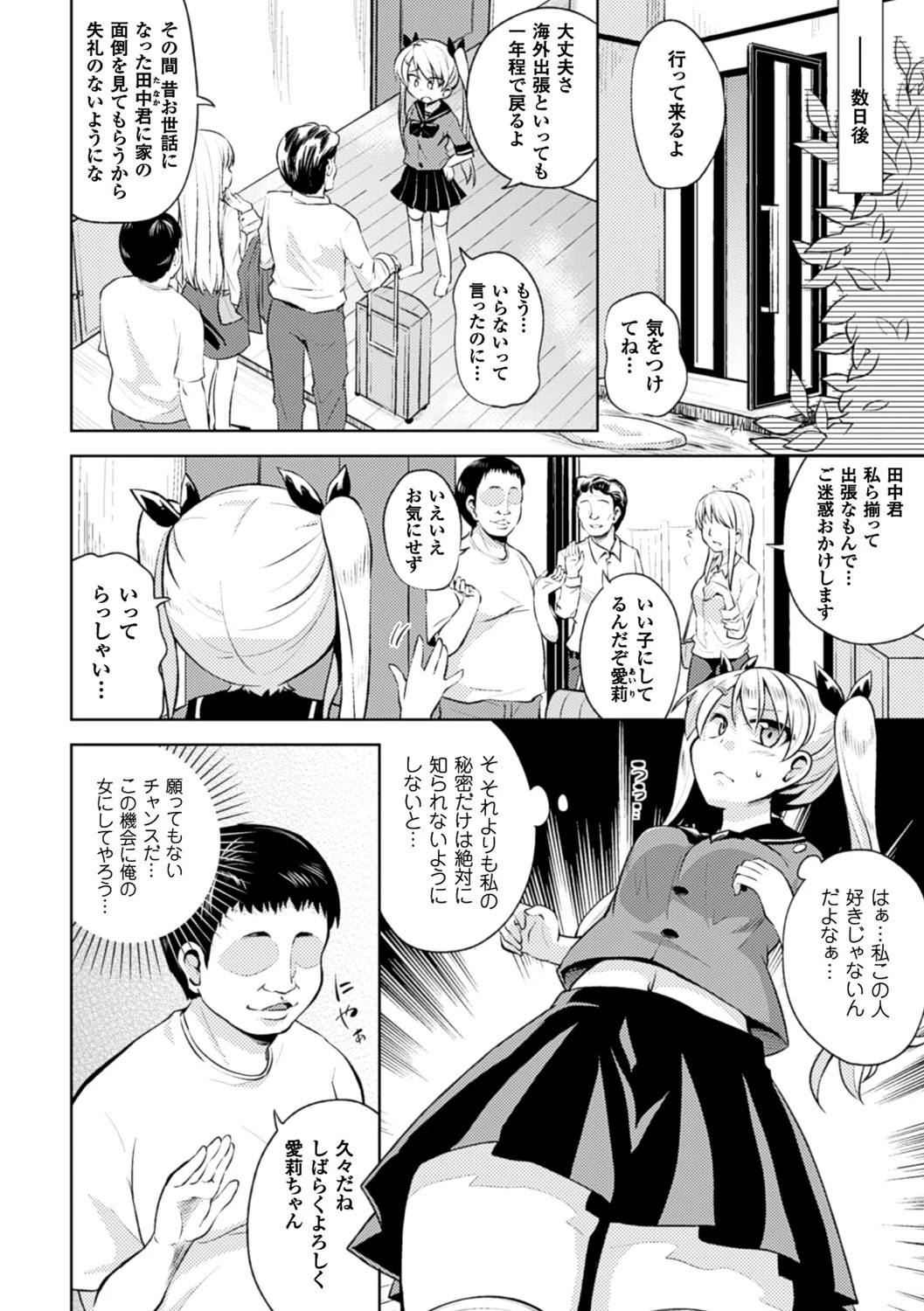ふたなりライフパートナーページ2