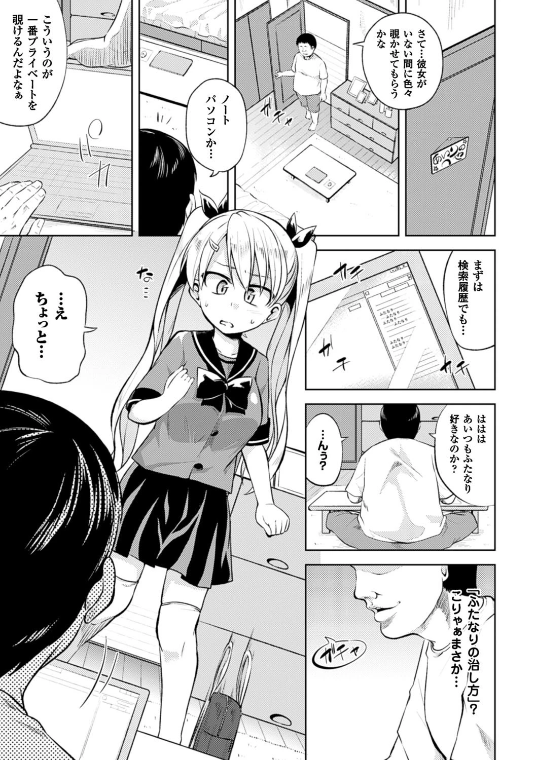 ふたなりライフパートナーページ3