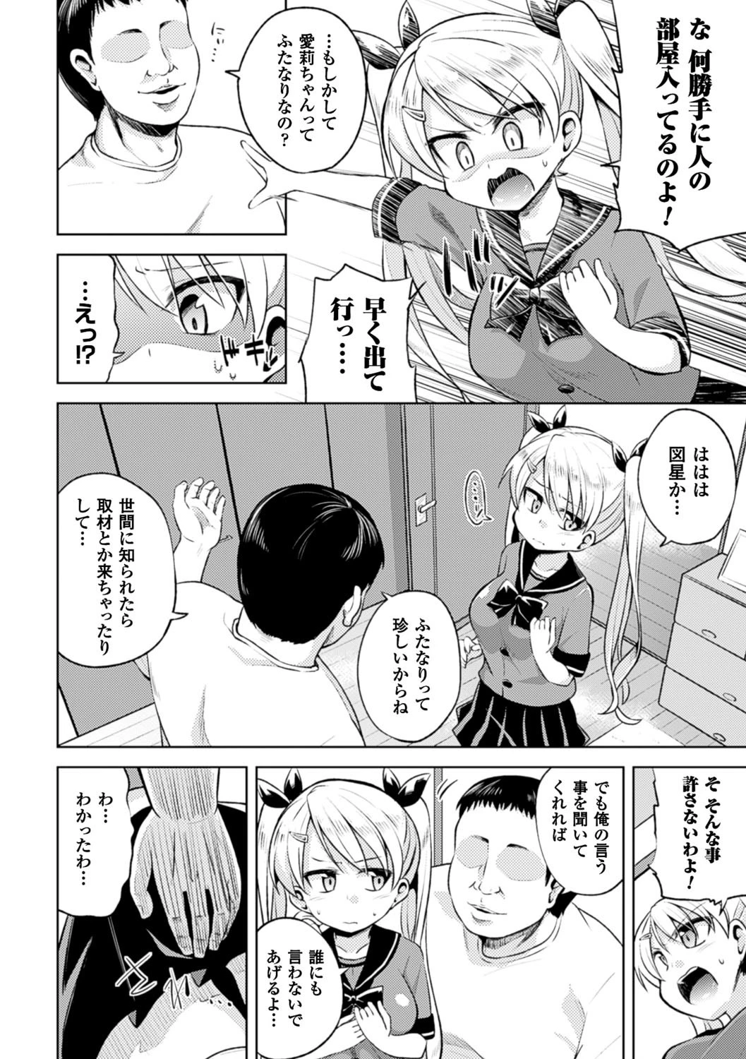 ふたなりライフパートナーページ4
