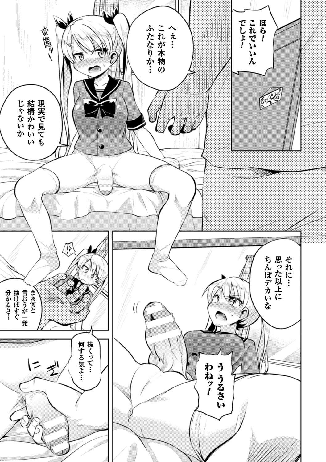 ふたなりライフパートナーページ5