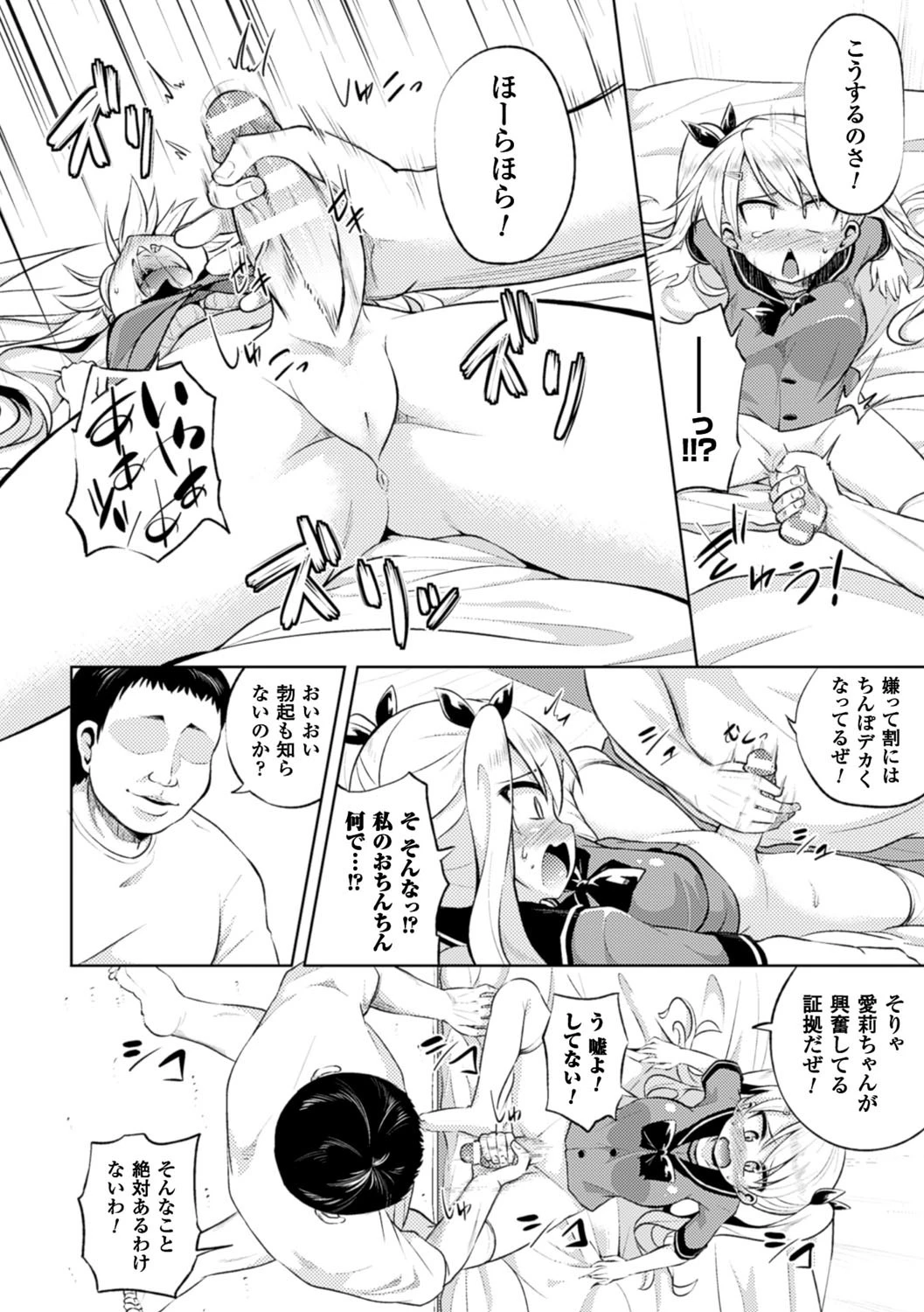 ふたなりライフパートナーページ6