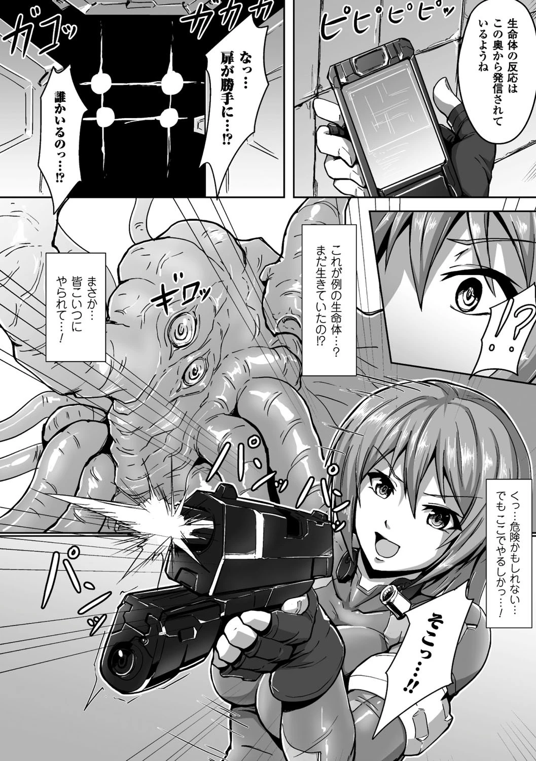 アンノウン・エンカウントページ2