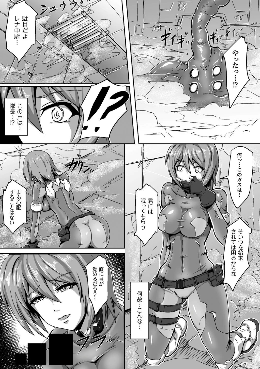 アンノウン・エンカウントページ3