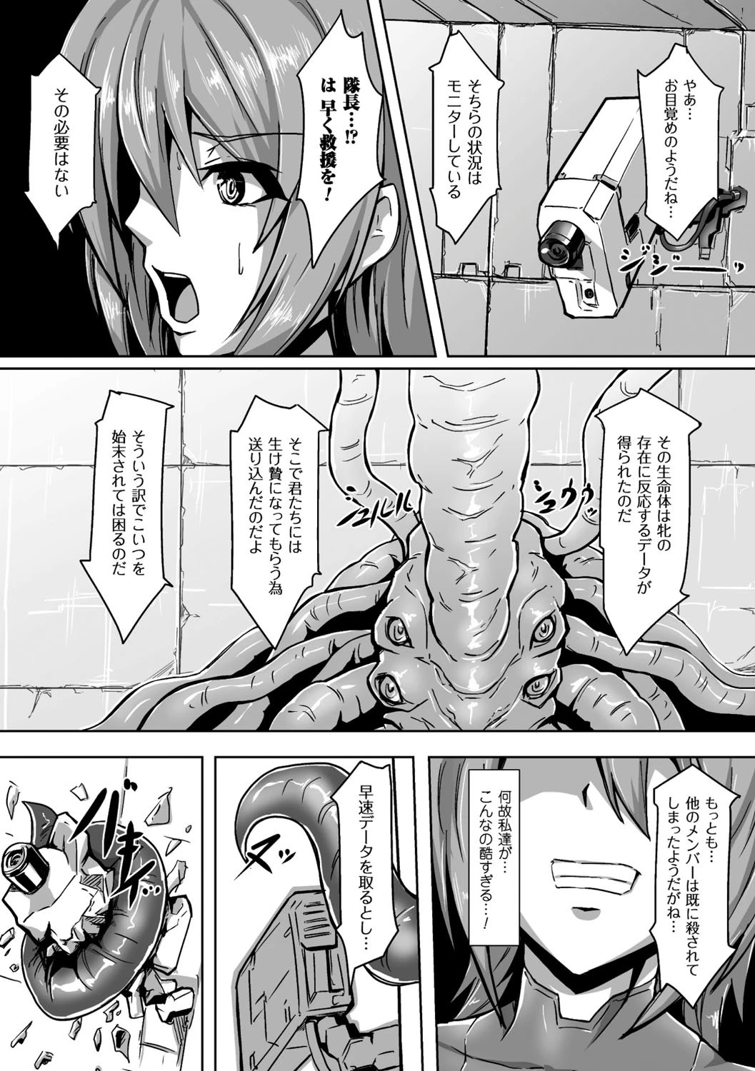 アンノウン・エンカウントページ5