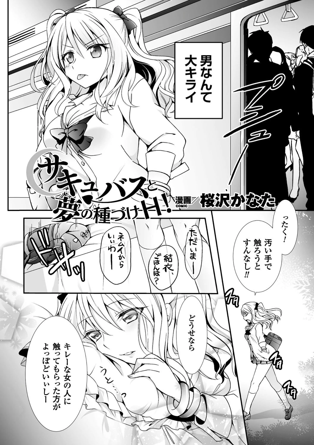 サキュバスと夢の種づけH！ページ2