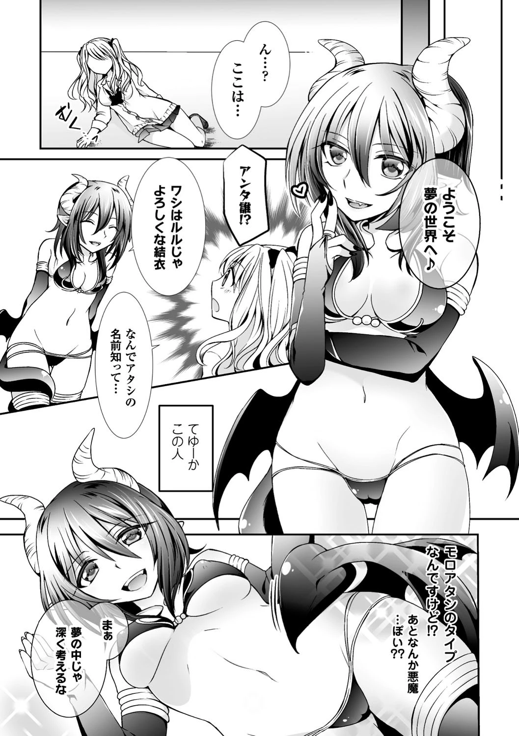サキュバスと夢の種づけH！ページ3