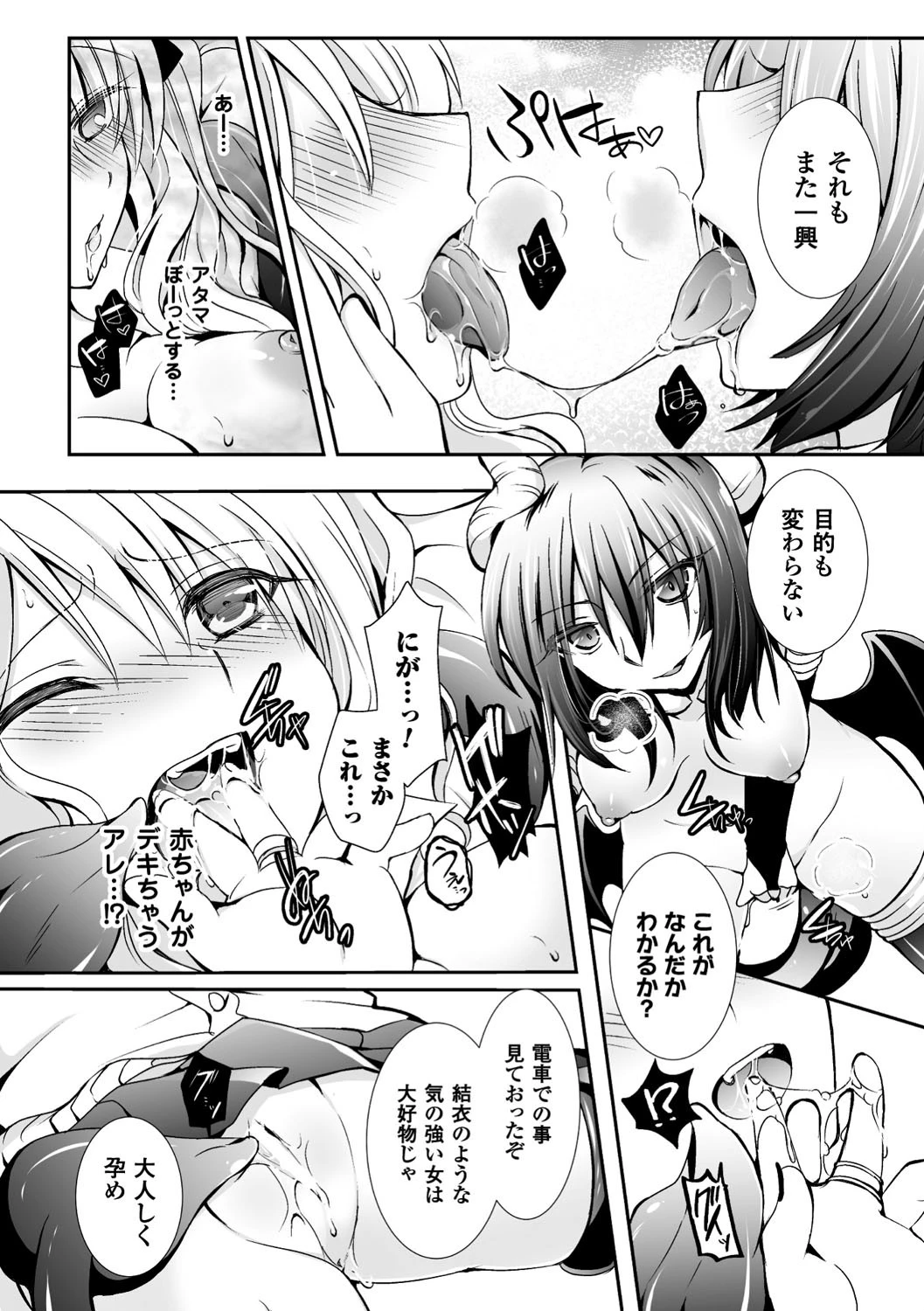サキュバスと夢の種づけH！ページ8