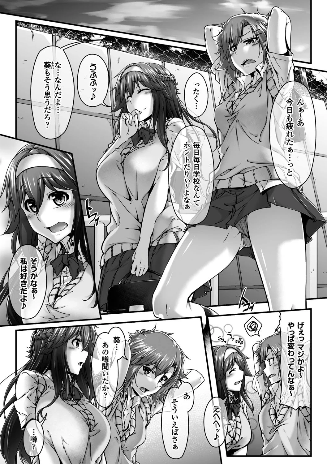 アプリで生えちゃったッ！？ 〜大好きな親友を孕ませたい〜