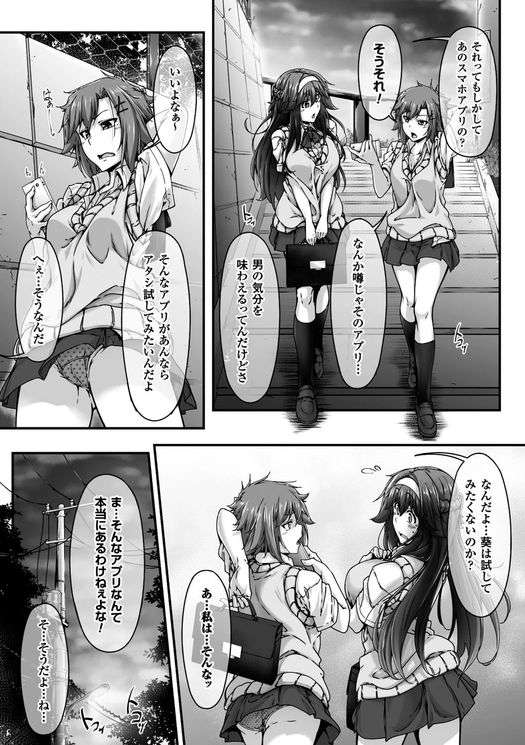 アプリで生えちゃったッ！？ 〜大好きな親友を孕ませたい〜ページ3