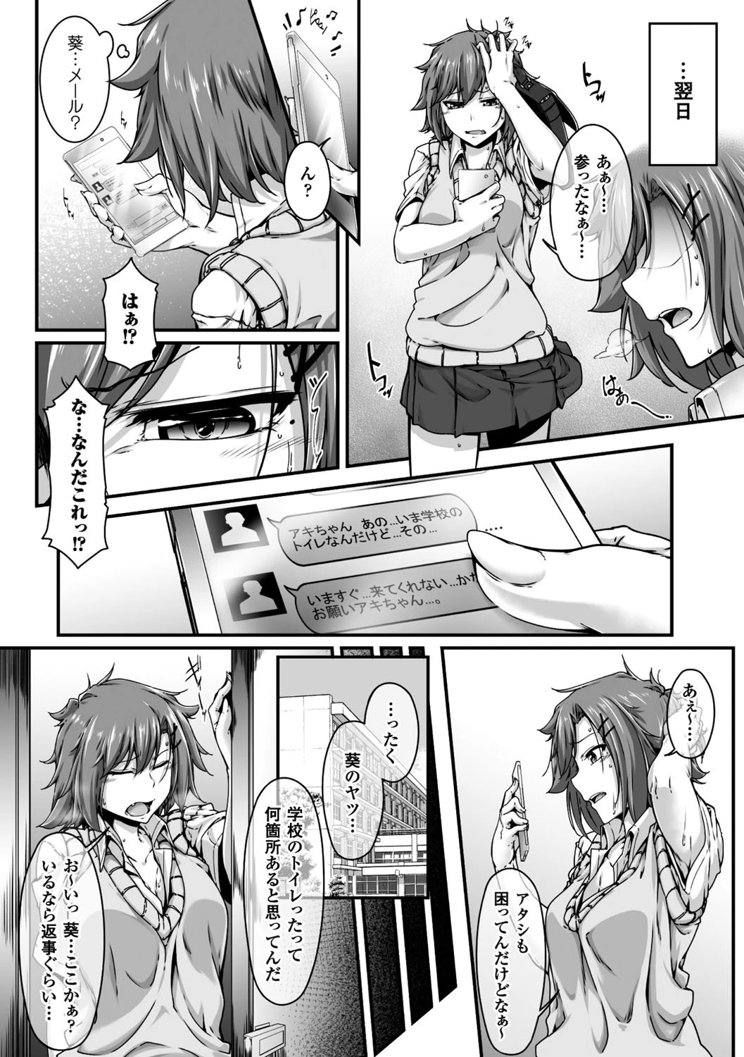アプリで生えちゃったッ！？ 〜大好きな親友を孕ませたい〜ページ4