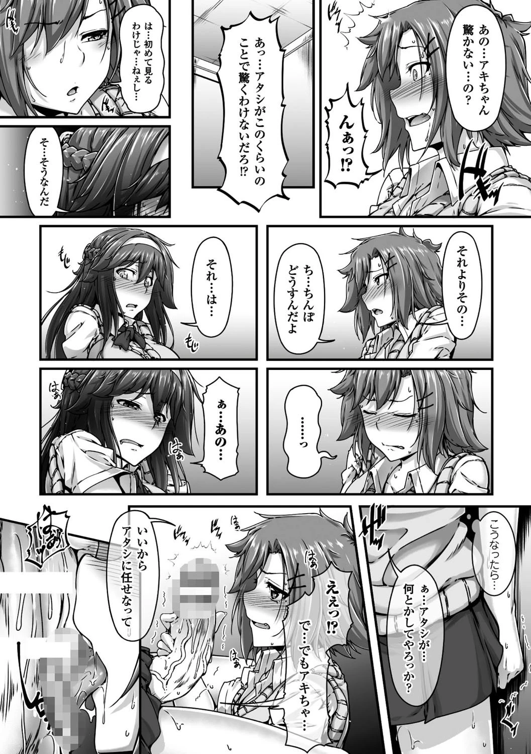 アプリで生えちゃったッ！？ 〜大好きな親友を孕ませたい〜ページ7