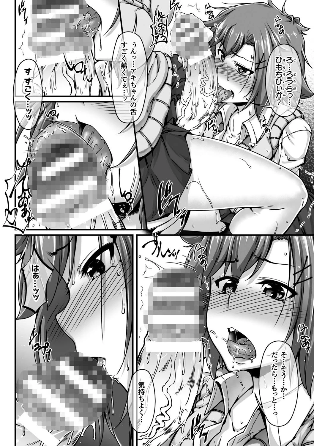 アプリで生えちゃったッ！？ 〜大好きな親友を孕ませたい〜ページ8