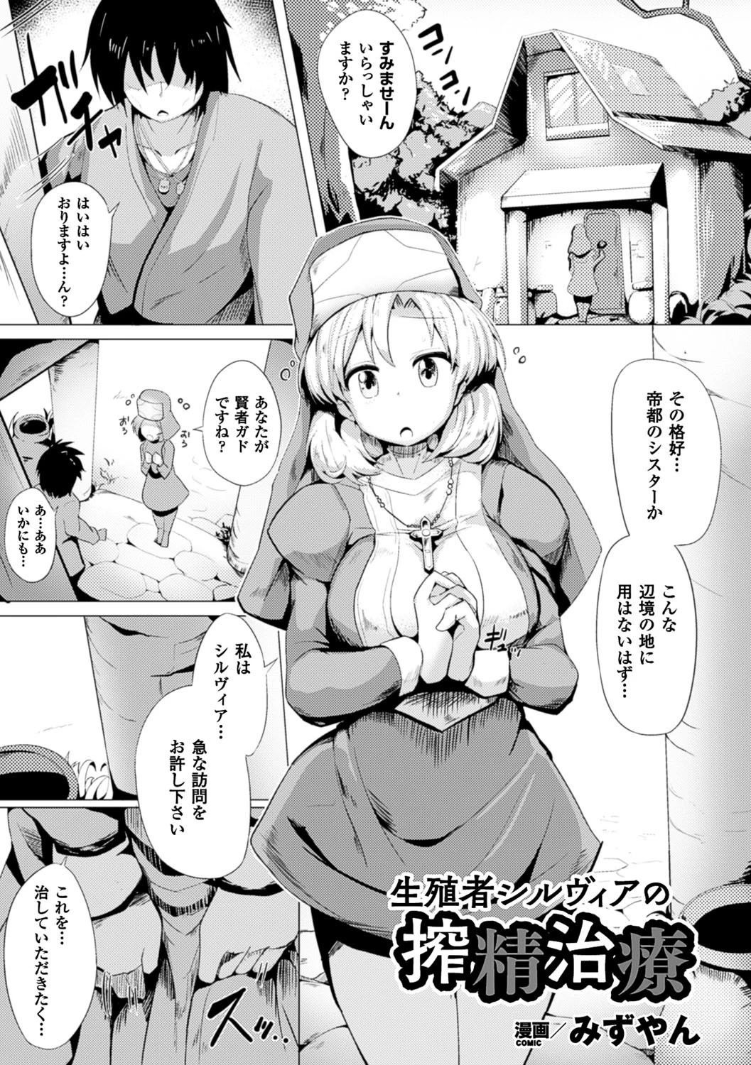生殖者シルヴィアの搾精治療