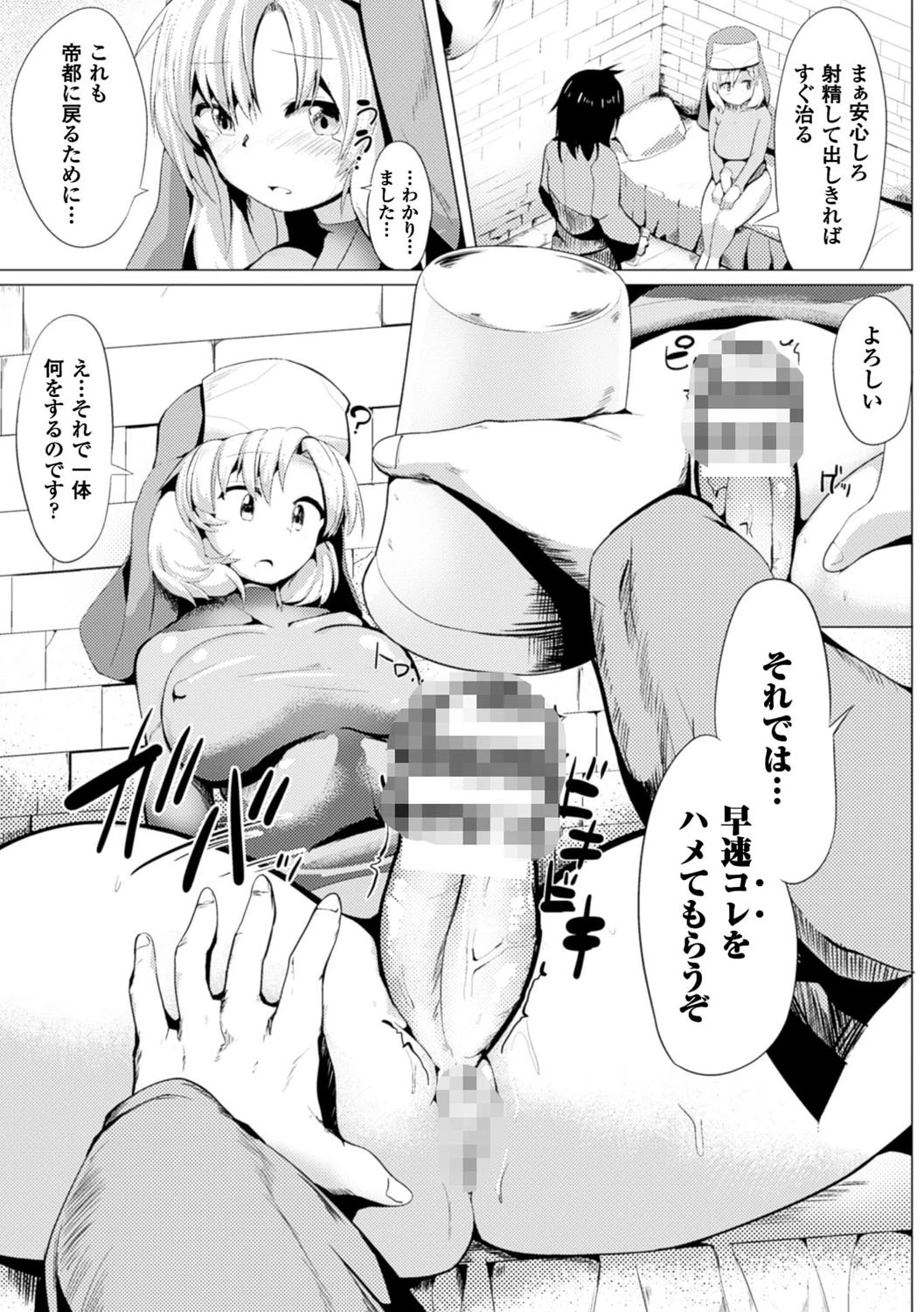 生殖者シルヴィアの搾精治療ページ5