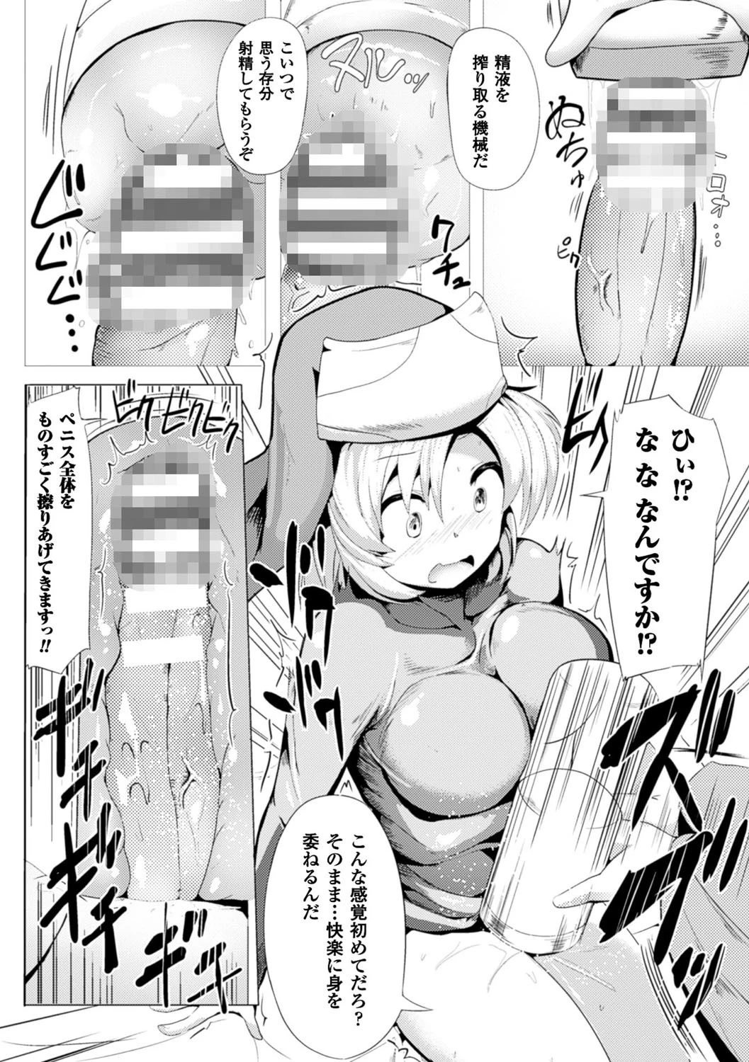 生殖者シルヴィアの搾精治療ページ6