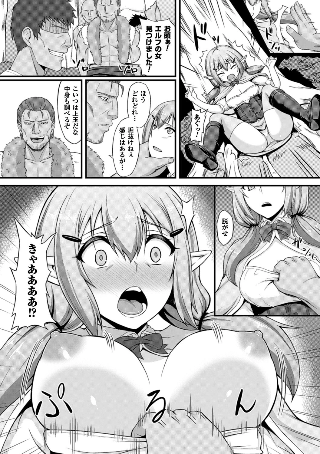 ふたなりエルフ搾精ページ2