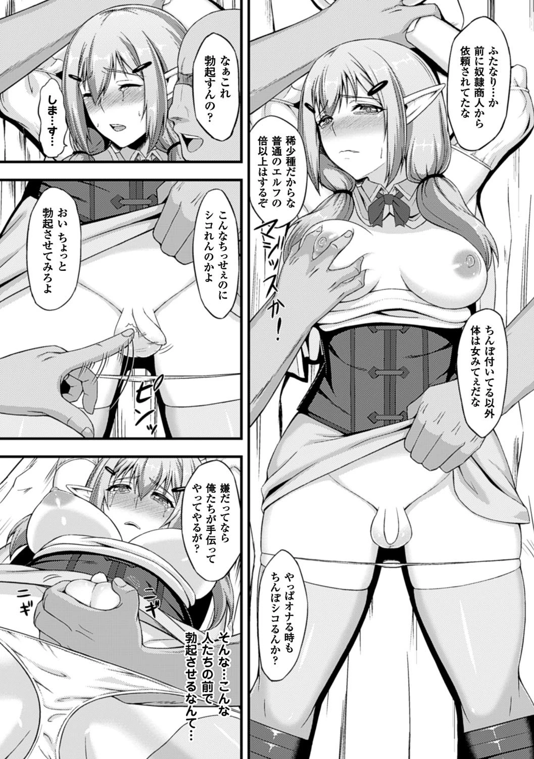 ふたなりエルフ搾精ページ4